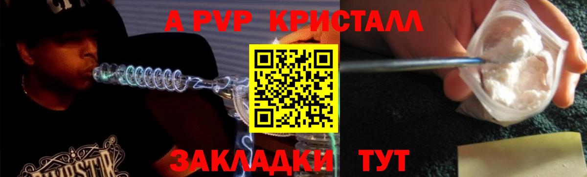 A-PVP кристаллы  A-PVP СК КРИС  Alpha PVP СК КРИС  Заводоуковск  Alpha PVP  Вход с VPN 