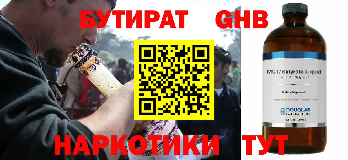 Заводоуковск  Бутират GHB  Вход с VPN 