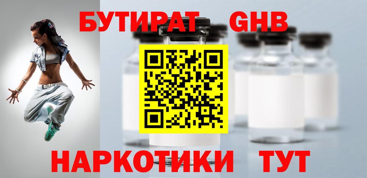 БУТИРАТ буратино Заводоуковск