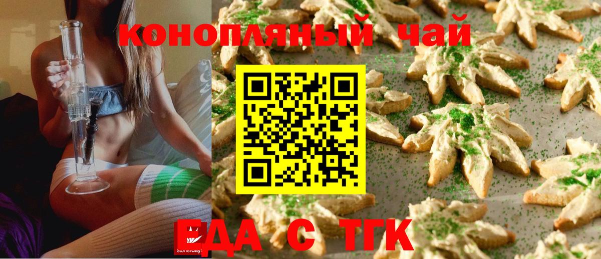Заводоуковск  Печенье с ТГК марихуана  Вход с VPN 