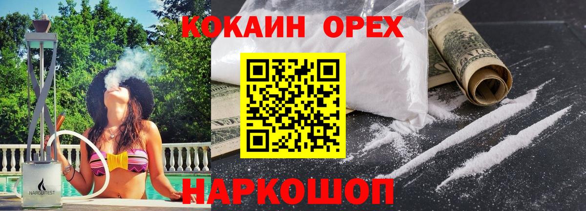 Заводоуковск  Кокаин FishScale  Вход с VPN  Кокаин  COCAIN 98% 