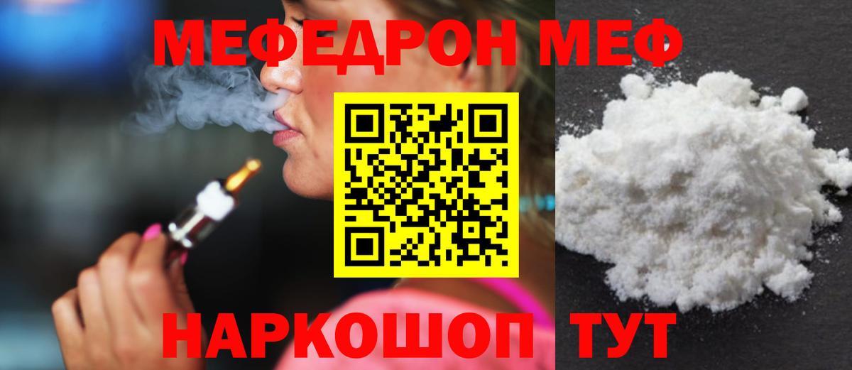 Меф мяу мяу  Вход с VPN  МЕФ кристаллы  Меф  Заводоуковск 