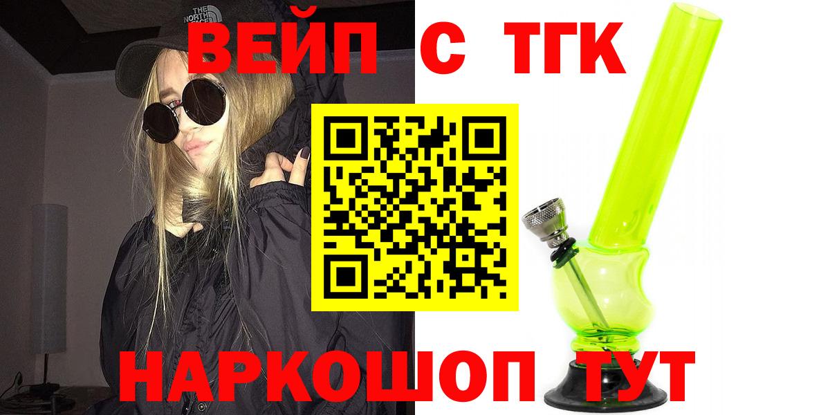 Заводоуковск  ТГК концентрат  Вход с VPN  ТГК THC oil 